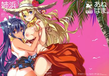 Naruto Anehama. 3 | Sister Beach 3 Threesome / Foursome