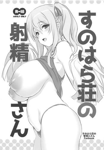 Bikini (C94) [KAMINENDO.CORP (Akazawa RED)] Sunohara-sou no Shasei-san (Sunohara-sou no Kanrinin-san)- Sunohara-sou no kanrinin-san hentai Big Vibrator