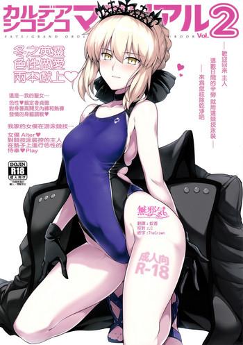 Uncensored Chaldea Shiko Shiko Material Vol. 2- Fate grand order hentai Mature Woman