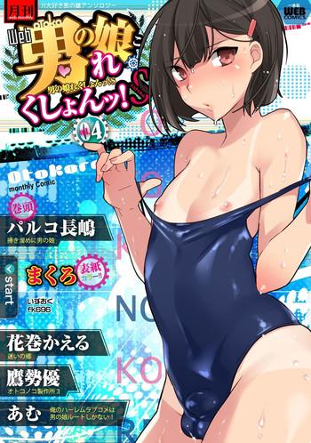 Solo Female Gekkan Web Otoko no Ko-llection! S Vol. 04 Lotion