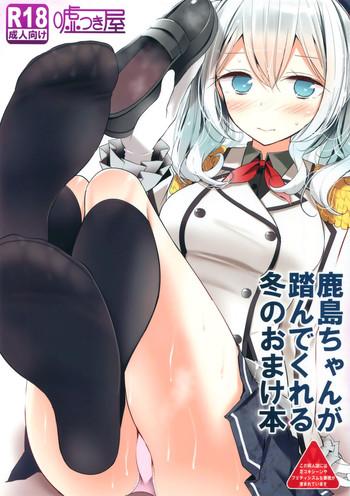 Sex Toys Kashima-chan ga Funde kureru Fuyu no Omake Bon- Kantai collection hentai Pranks