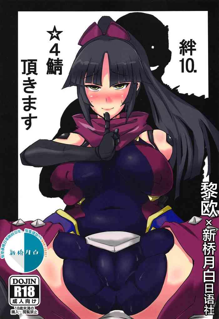Amateur Kizuna 10. ☆4 Saba Itadakimasu- Fate grand order hentai Compilation