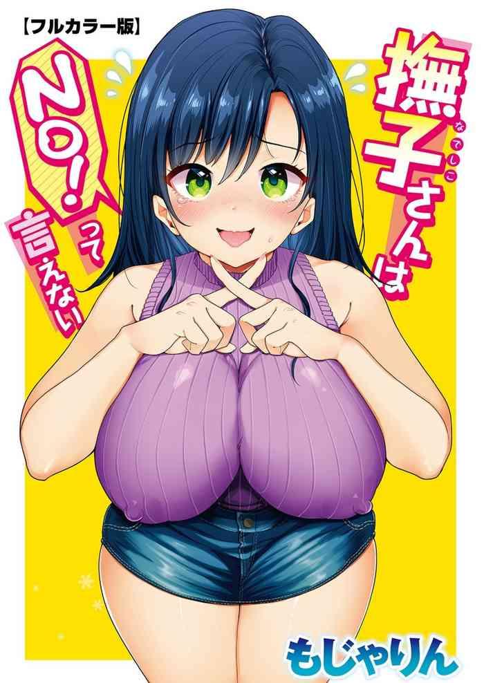HD Nadeshiko-san wa NO!tte Ienai 【Full Color Version】 Vol. 1 Older Sister