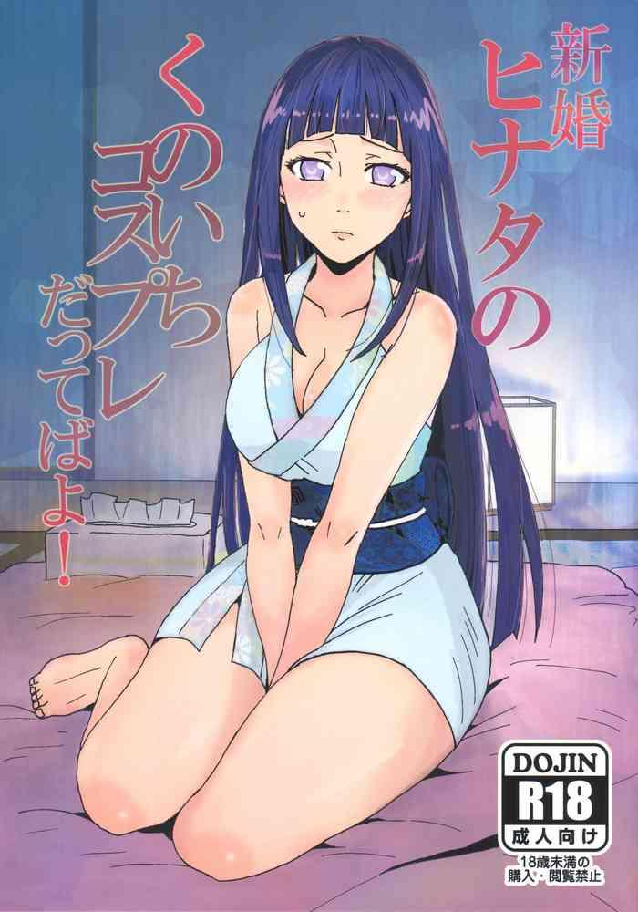 Big Penis Shinkon Hinata no Kunoichi Cosplay dattebayo! | Newlywed Hinata's kunoichi cosplay, dattebayo!- Naruto hentai Adultery