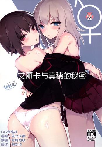 Gudao hentai Futanari Erika to Maho no Himitsu- Girls und panzer hentai Car Sex