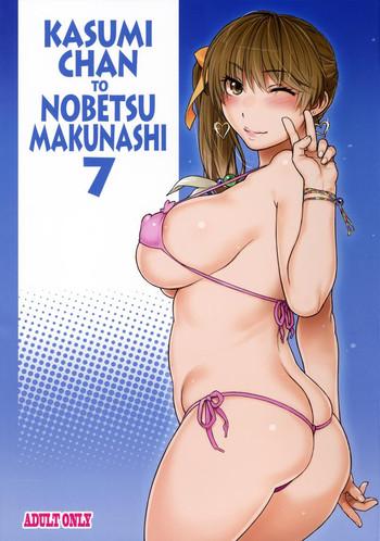 Amateur Kasumi chan to nobetsu makunashi 7- Dead or alive hentai Mature Woman