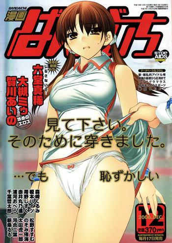 Big Penis Manga Bangaichi 2006-12 Vol. 201 Kiss