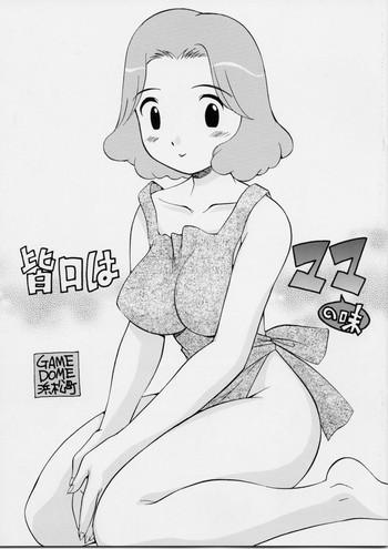 Amateur Minaguchi ha Mama no Aji- Cardcaptor sakura hentai Azuki-chan hentai For Women