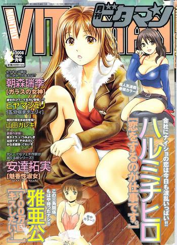 Groping Monthly Vitaman 2008-03 Squirting