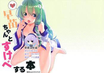 Big Ass Sanae-chan to Sukebe Suru Hon- Touhou project hentai Shaved Pussy