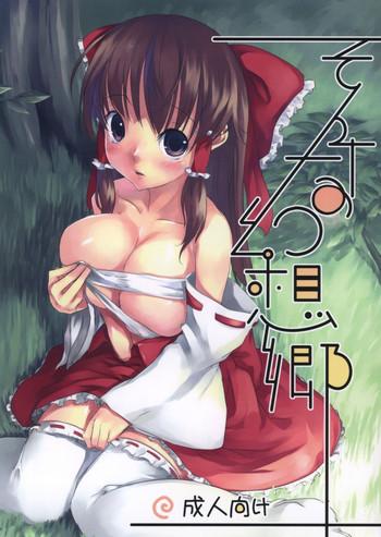 Three Some Sonna Gensoukyou- Touhou project hentai Featured Actress