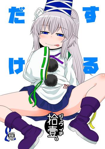 Gudao hentai SURUDAKE JUICHI.- Touhou project hentai Adultery