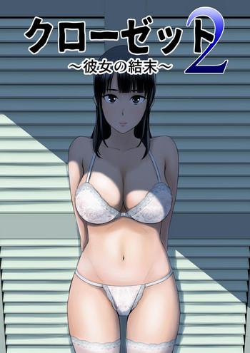 Gudao hentai [Yamakumo] Closet 2 ~Kanojo no Ketsumatsu~ | Closet 2 ~Her Conclusion~ [English] School Swimsuits
