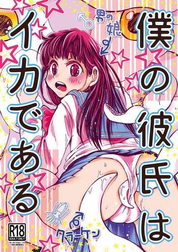 Boku no Kareshi wa Ika de Aru- Original hentai