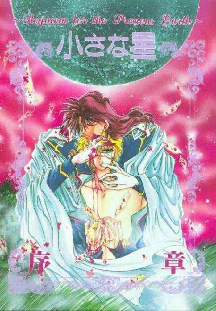 Chiisa na Hoshi Joshou- Sailor moon | bishoujo senshi sailor moon hentai