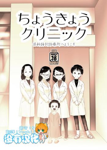 Choukyou Clinic- Original hentai
