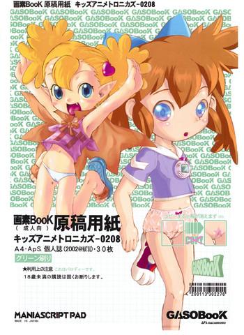 GASOBooK Genkou Youshi Kidz AnimeTronica'Z -0208- Fun fun pharmacy hentai Vampiyan kids hentai Kiki kaikai hentai
