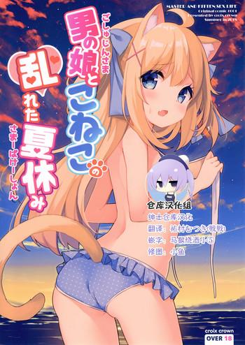 Goshujin-sama to Koneko no Midareta Summer Vacation- Original hentai