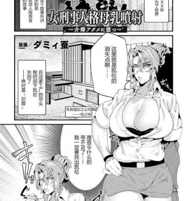 Gay Toys 女刑事人格母乳噴射～介錯アクメに堕つ～ （2D Comic Magazine Kikaikan Ningen Bokujou）- Original hentai Virgin