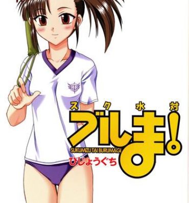 Suck Sukumizu Tai Burumagi- Mahou sensei negima hentai Tight Pussy Porn