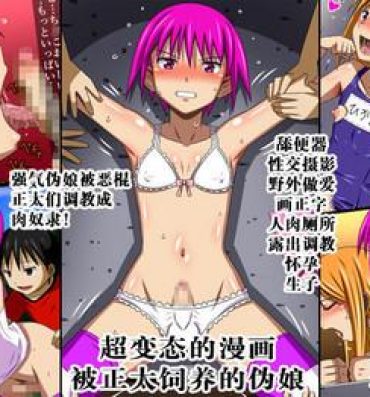 Nice Tits Super Hentai Comic Shota ni Kawareru Otokonoko- Original hentai Dirty