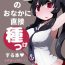 Butt AGN-gata no Onaka ni Chokusetsu Tanetsuke Suru Hon- Kantai collection hentai Pegging