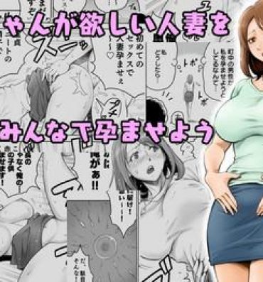 Wank Aka-chan ga Hoshii Hitozuma o Chounai Minna de Haramaseyou- Original hentai Gay Blowjob