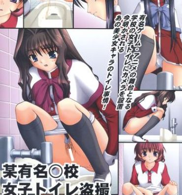 Bj Bou Yuumei Koukou Joshi Toilet Tousatsu 2-jigen Bishoujo Hen Vol. 2- Kanon hentai Petite Girl Porn
