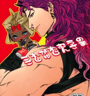 Family Sex Kore ga Wamuu no Goshujin-sama- Jojos bizarre adventure hentai Gay Physicals