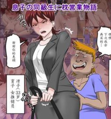 Cougars Musuko no Doukyuusei ni Makura Eigyou Monogatari Gay Orgy