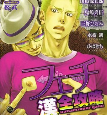 Gay Brokenboys Nikutaiha Vol. 13 Fechi Kanzenkouryaku Chick