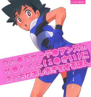 Rough Sex (SUPER27) [YMC (Chihi)] Ultra Guardians no Satoshi-kun (10-sai) ni Ecchi na Oshioki o Suru Hon (Pokémon Sun and Moon)- Pokemon hentai Pink