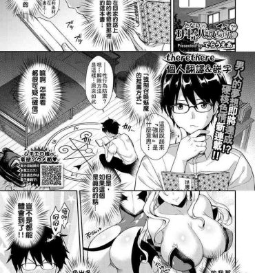 Clothed Sex [Derauea] Tonari no Succubus-chan Ch. 1-4 [Chinese] [therethere個人翻譯&嵌字] [Digital] Women