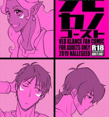 Huge Tits [Halleseed] Moto Kano Ghost – EX-GIRLFRIEND'S GHOST (Voltron: Legendary Defender) [English] [Digital]- Voltron hentai Amateurs