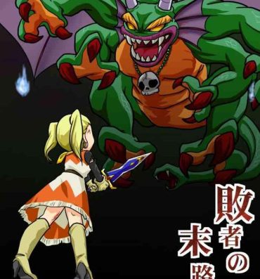Huge Ass Haisha no Matsuro- Dragon quest hentai Suck