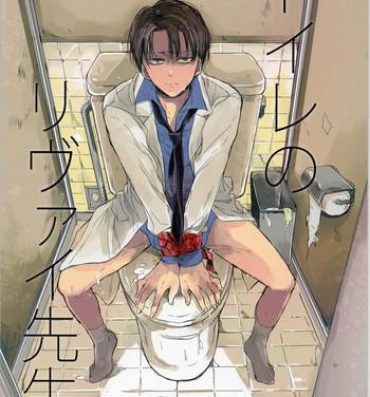 Kashima Toilet no Levi Sensei- Shingeki no kyojin hentai Highschool
