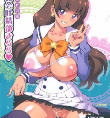 Spa Yorokobi no Kuni Vol. 25 Seitokai Toseibu Kirara- Go princess precure hentai Hardon