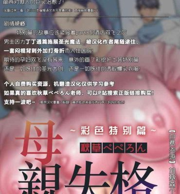 Dyke [Akikusa Peperon] Hahaoya Shikkaku ~Color special~（Single story）  [Chinese] [加基森个人汉化] [Digital] Bed