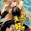Pay Ecchii no wa Suki Desu ka? 2- To love-ru hentai Anime