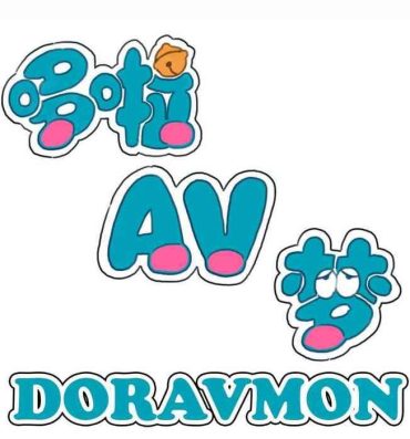 Abuse DORAVMON- Doraemon hentai Footfetish