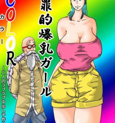 Hot Women Fucking Hanzaiteki Bakunyuu Girl COLOR- Dragon ball hentai Animation