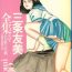 Plumper Sanjou Tomomi Zenshuu Vol. 24 – Shoujo Senshi Miho Kouhen 'Gyakueki no Shou' Squirt