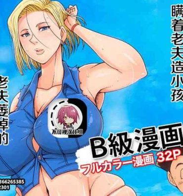 Roundass [B-kyuu Site (bkyu)] B-Kyuu Manga 10 (Dragon Ball Z)[Chinese]【不可视汉化】- Dragon ball z hentai Grosso