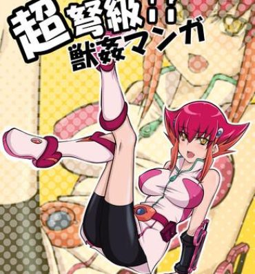 Show Choudokyuu!? Juukan Manga- Yu gi oh zexal hentai Body Massage
