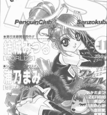 Solo Female COMIC Penguin Club Sanzokuban 1998-11 Muscle