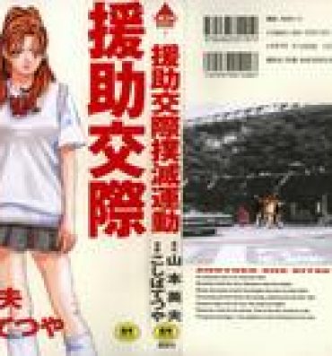 Tites Enjo Kousai Bokumetsu Undou | Campaign to Eradicate Schoolgirl Prostitution Workout