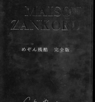 Stockings Maison Zankoku Kanzenban- Maison ikkoku hentai Gay Baitbus
