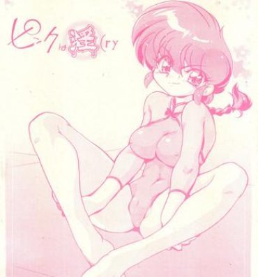 Dick Pink wa In- Ranma 12 hentai Teenporn