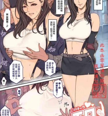 Verified Profile Rakugaki Ero Manga, FF7 Tifa- Final fantasy vii hentai Gozo