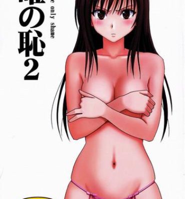 Cogida Tada no Haji 2- To love ru hentai Bikini